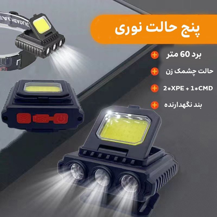 چراغ هدلایت پیشانی پنج حالته LY-801