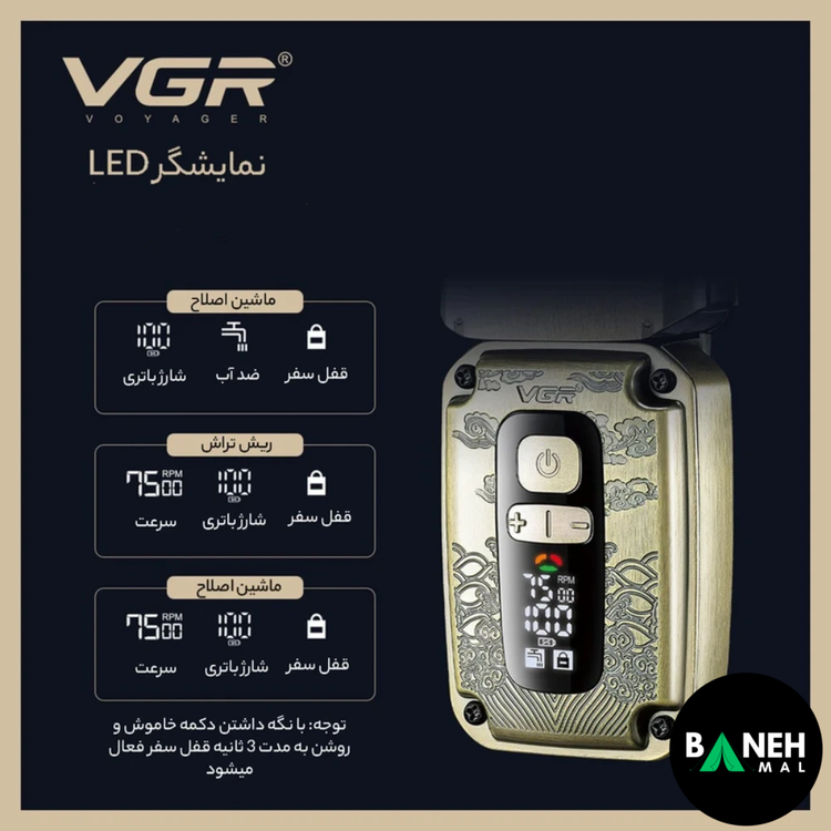 ماشین اصلاح موی سر و صورت وی جی آر از مدل 642-V