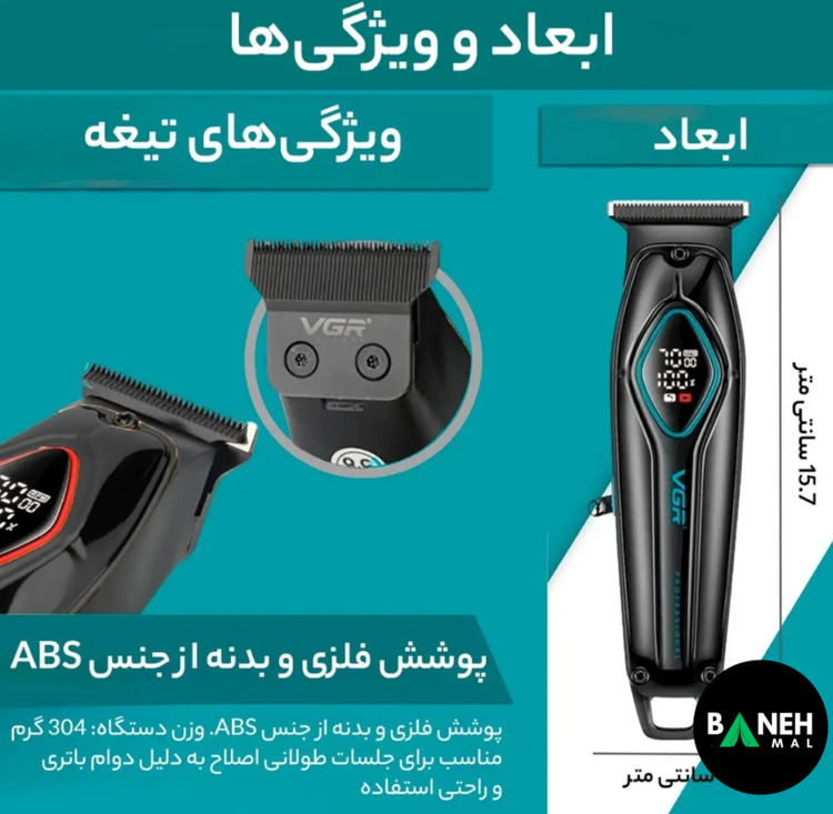 ماشین اصلاح خطزن و صفرزن حرفهای وی جی آر مدل V-945
